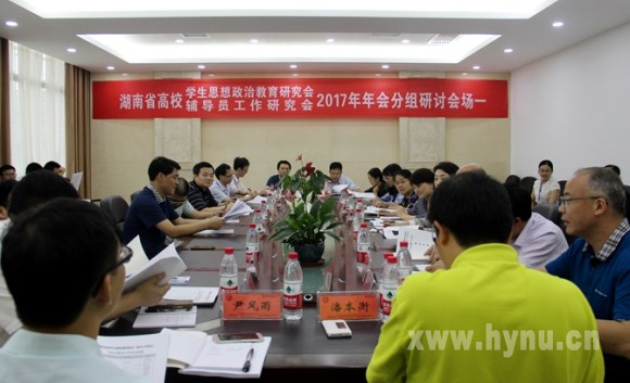 衡阳师范学院会议.jpg